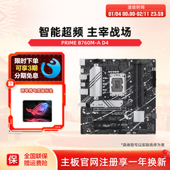 Asus/华硕PRIME B760M-A/B760M-K/B760-PLUS台式机电脑主板旗舰店