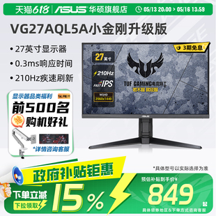 Asus华硕小金刚VG27AQL5A电竞显示器27英寸2K电脑210HZ显示屏IPS