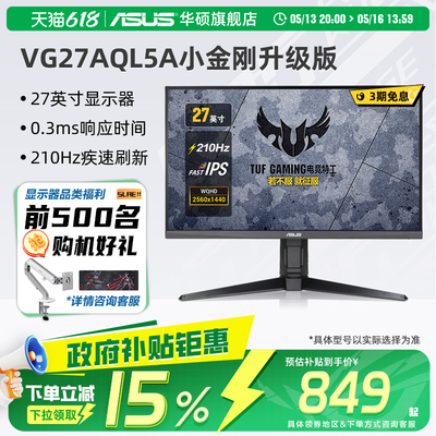 Asus华硕小金刚VG27AQL5A电竞显示器27英寸2K电脑210HZ显示屏IPS