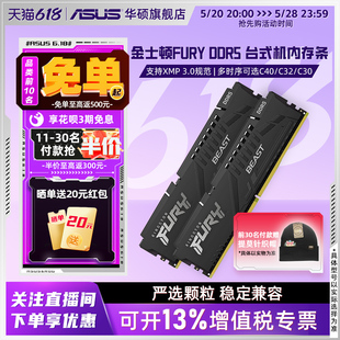 5600 金士顿FURY野兽DDR5 电脑运行内存条 32G华硕台式 6000