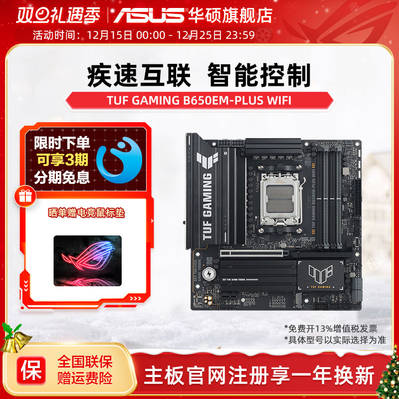 华硕TUFB650EM-PLUSWIFI重炮手