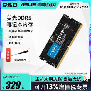 32G笔记本电脑游戏内存条原厂颗粒 英睿达美光DDR5 5600