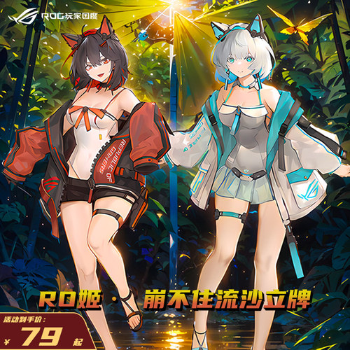 华硕RO姬崩不住流沙立牌（红）