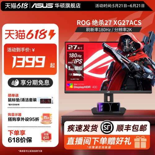 Asus华硕27英寸2K180Hz显示器