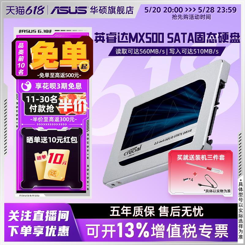 英睿达美光BX500/MX500 1T SATA固态硬盘华硕台式机笔记本电脑SSD