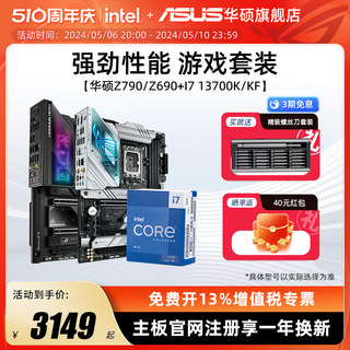 intel/英特尔i7 13700kf/14700k华硕Z790/B760台式机主板CPU套装