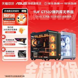 海景房电脑机箱 全塔侧透atx无立柱版 华硕GT502弹药库无界版 机箱