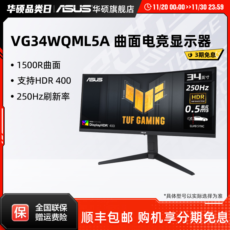 华硕34英寸电竞250HZ曲面显示器