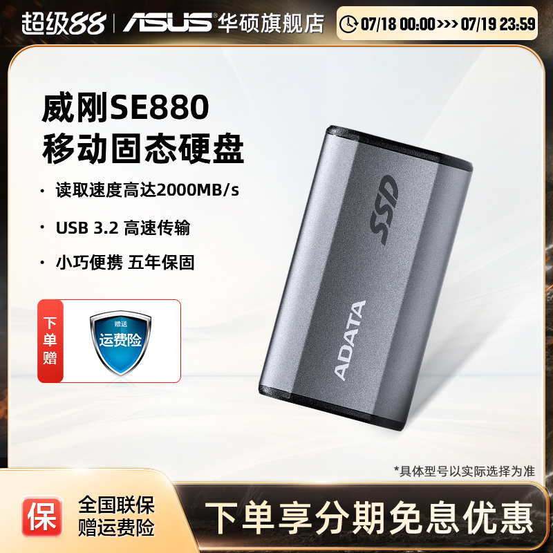 华硕旗舰店手机直连移动固态硬盘