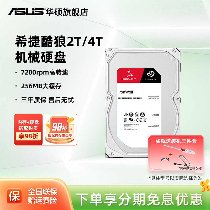 希捷酷狼2/4/6/8/10TB华硕企业级nas服务器SATA机