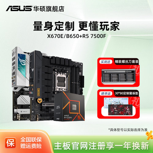 7500f板u套装华硕主板套装