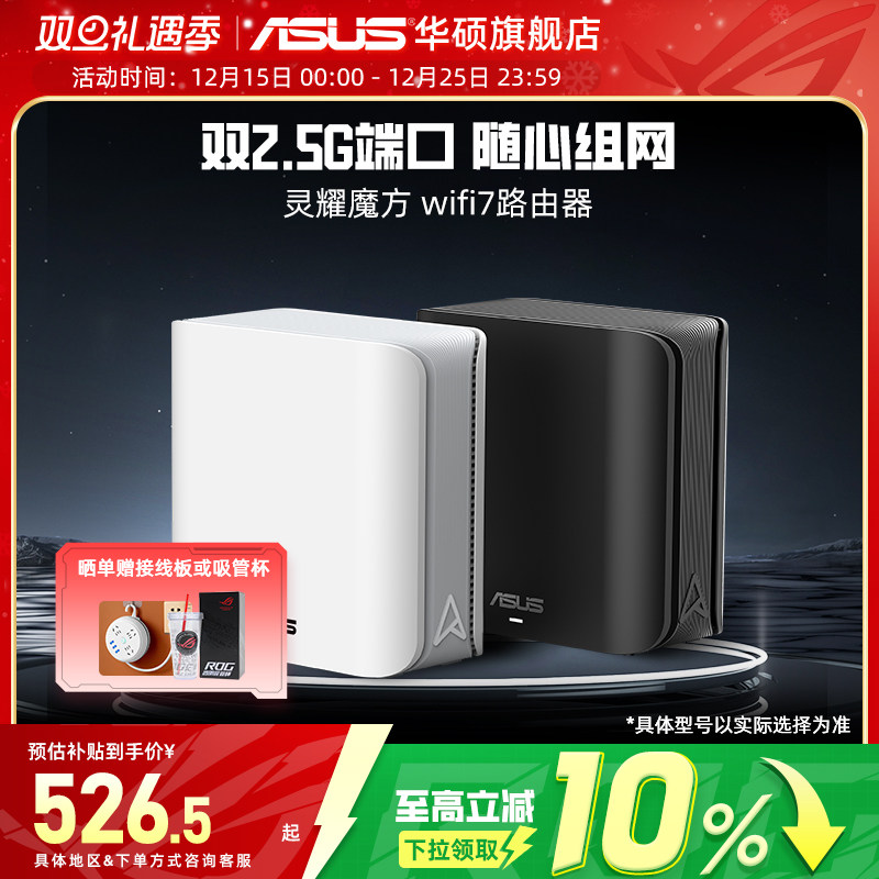 华硕WiFi7双2.5G分布式路由器