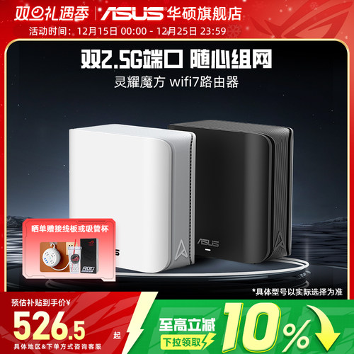 华硕WiFi7双2.5G分布式路由器