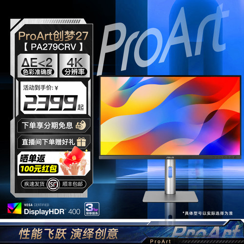 华硕27英寸4K高清电脑设计显示屏