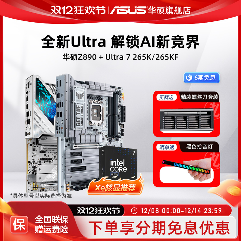 【消费券补贴5%】u7华硕主板套装