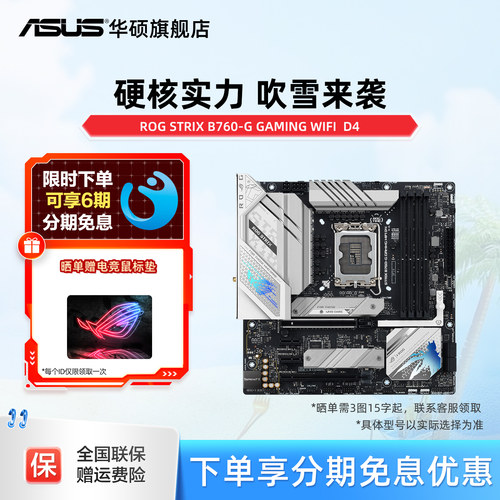 Asus/华硕电脑主板B760-G小吹雪