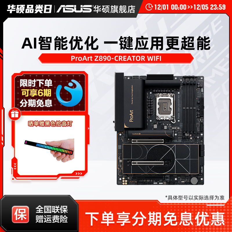 Asus/华硕ProArt Z890-CREATOR WIFI 创艺国度主板支持285K/265K