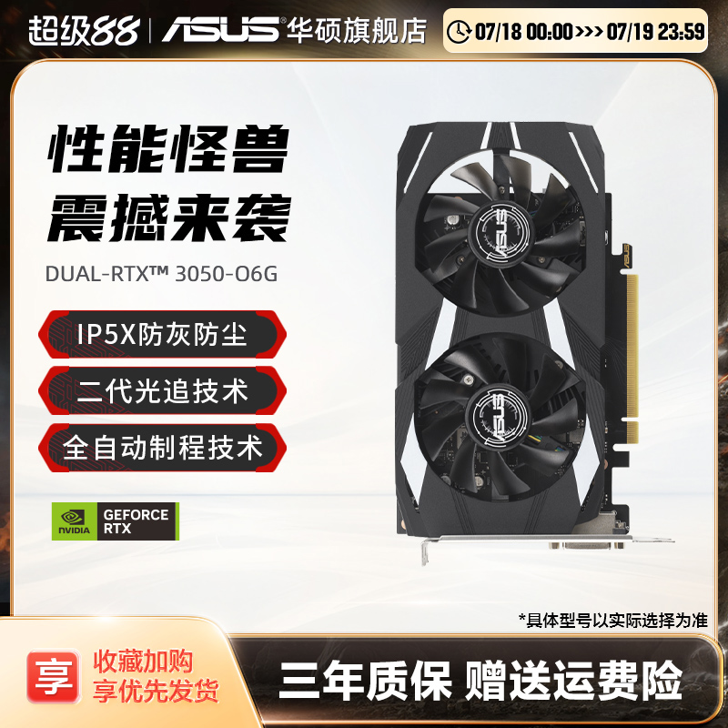 Asus/华硕RTX3050电竞6G台式电脑游戏独立显卡 支持2K显示器