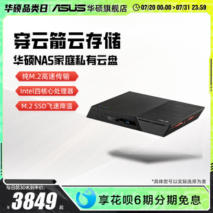 ASUS华硕穿云箭NAS家庭家用储存服务器 办公家庭网络云存储器文件企业共享硬盘 个人私有云盘全M.2 10G网口