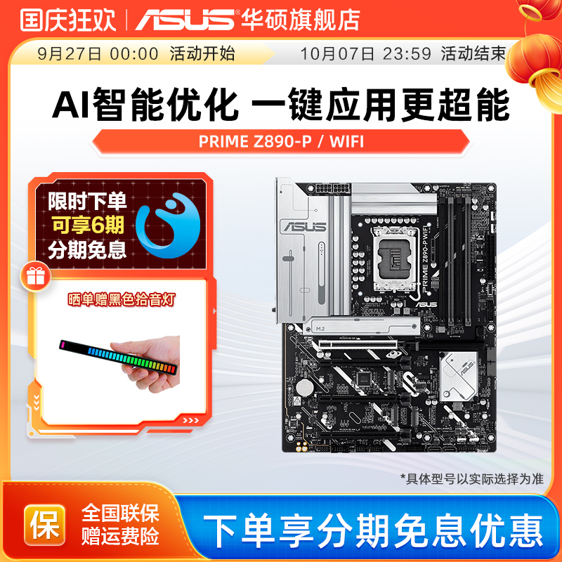 Asus/华硕PRIME Z890-P WIFI/D4 电竞台式电脑游戏主板支持245k