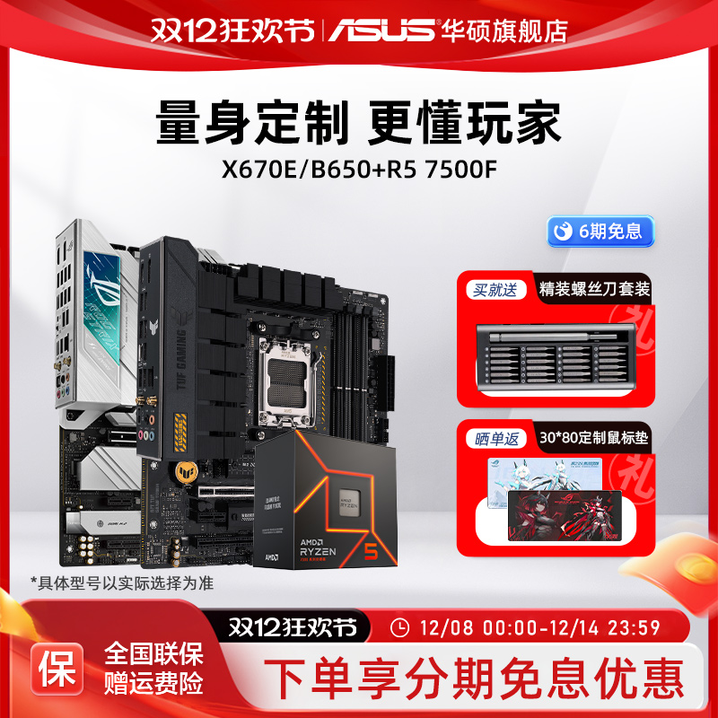 7500f板u套装华硕主板套装