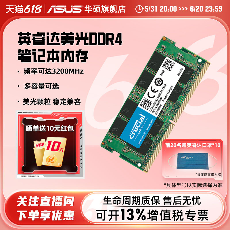 英睿达美光ddr4 3200 8/16G华硕rog笔记本电脑内存条官方旗舰店