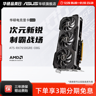 RX7650 RADEON GRE电竞游戏电脑8G显卡 华硕AMD Asus