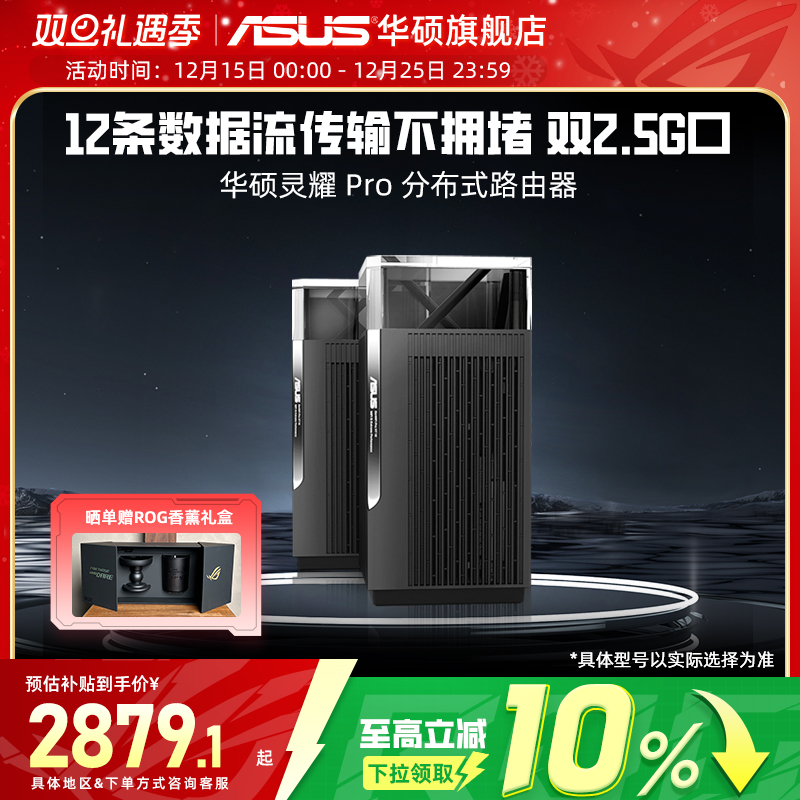 华硕灵耀大户型路由器