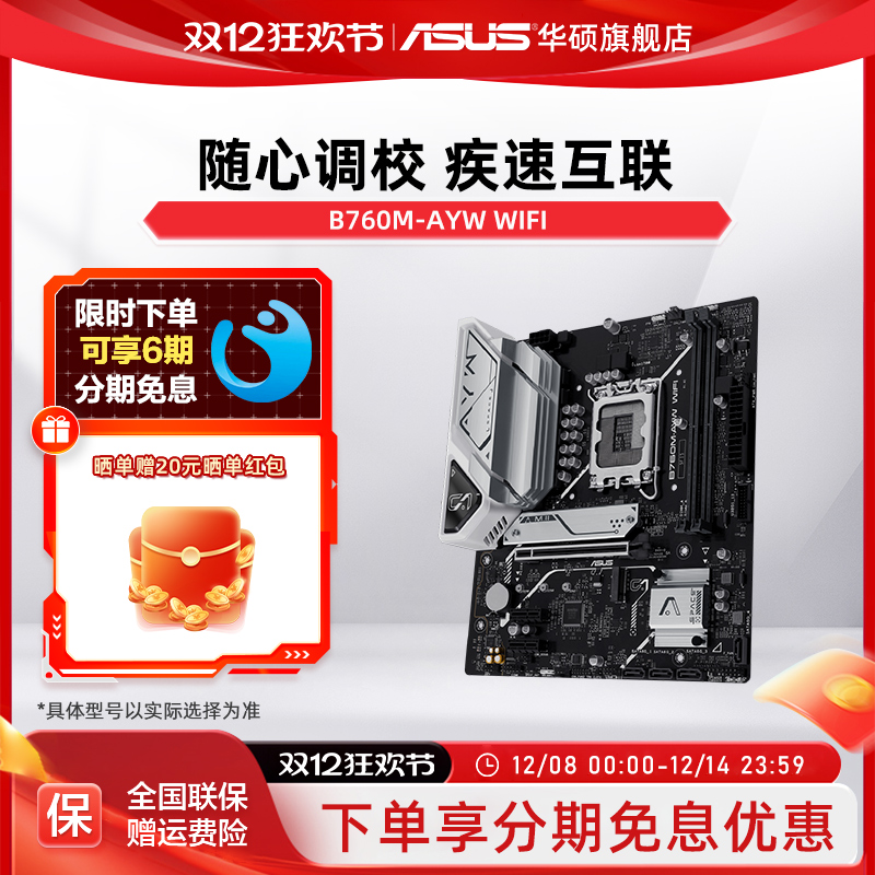 华硕新品B760哎呦喂主板