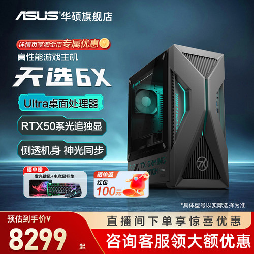 华硕游戏整机天选6X侧透神光同步