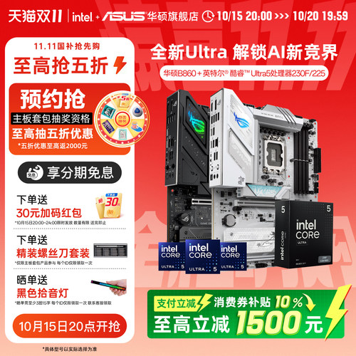 【消费券补贴5%】u5华硕主板套装