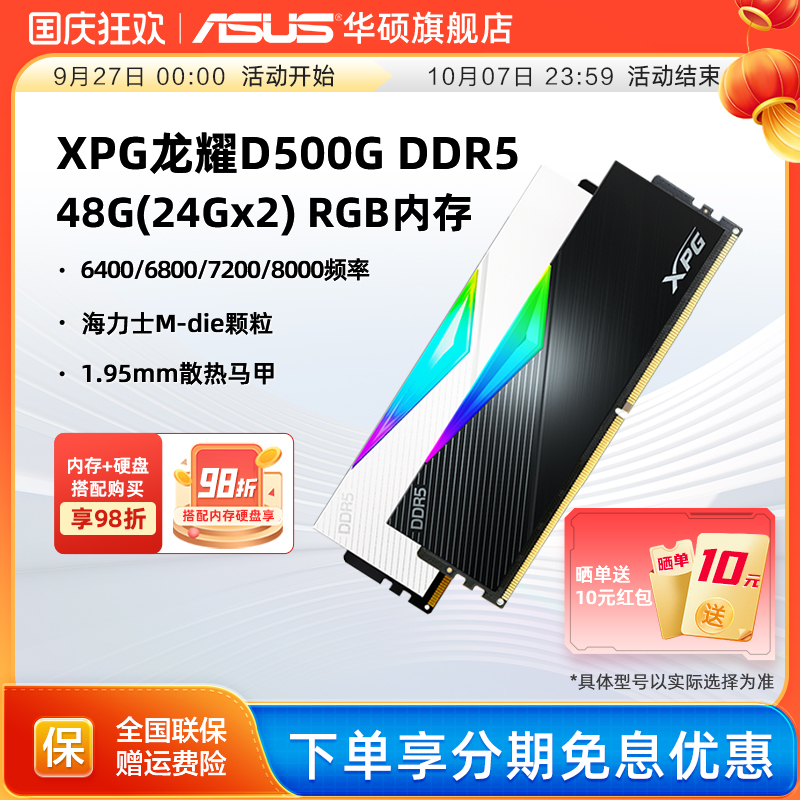 华硕威刚龙耀台式机DDR5RGB内存