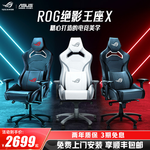 华硕ROG绝影王座X电竞椅