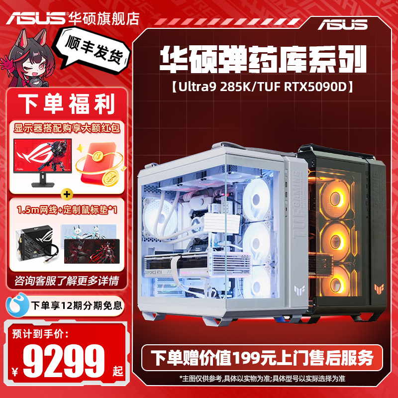 12期免息华硕5080海景房电脑主机