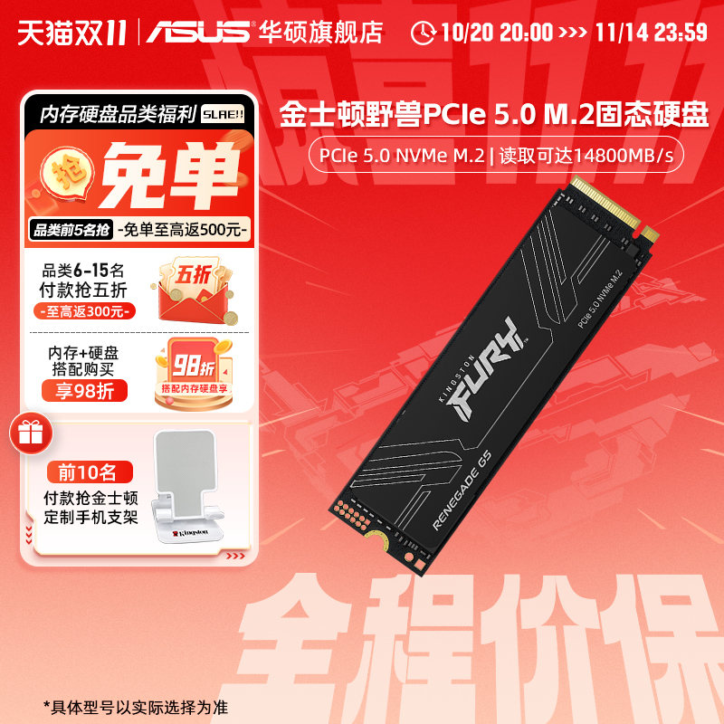金士顿FURYRenegadepcie5.0ssd