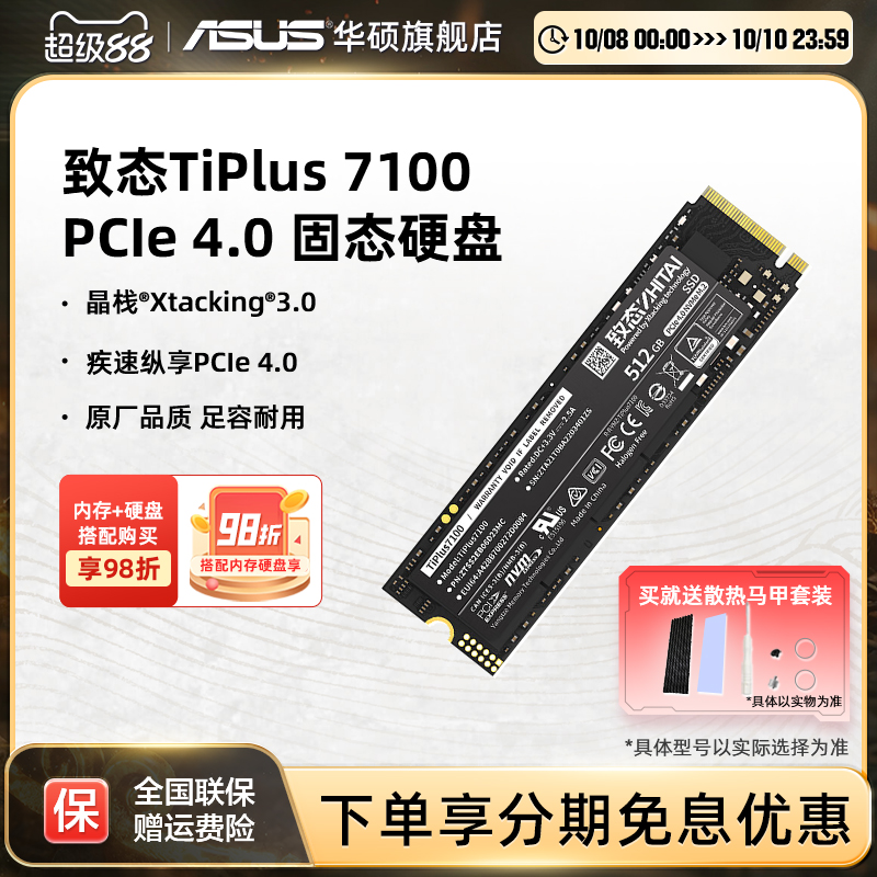 致钛TiPlus7100固态硬盘长江存储