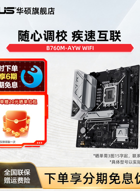 Asus/华硕B760M-AYW WIFI D5台式机电脑哎呦喂家用办公电竞主板