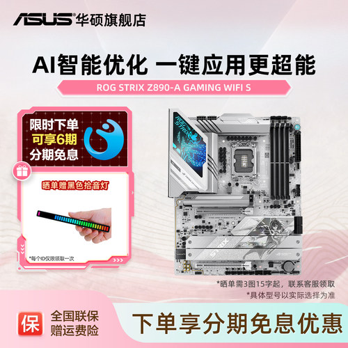 Asus/华硕ROG STRIX Z890-A GAMING WIFI S 吹雪主板旗舰店