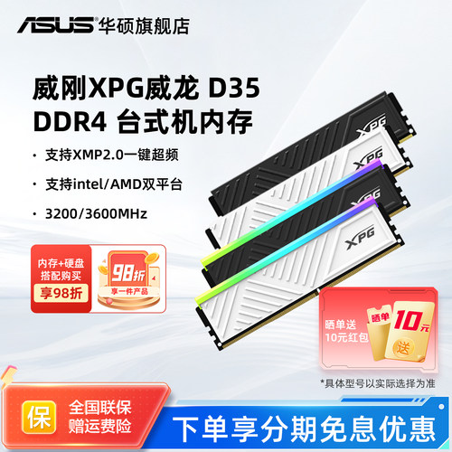 华硕威刚D35ddr4台式机内存条