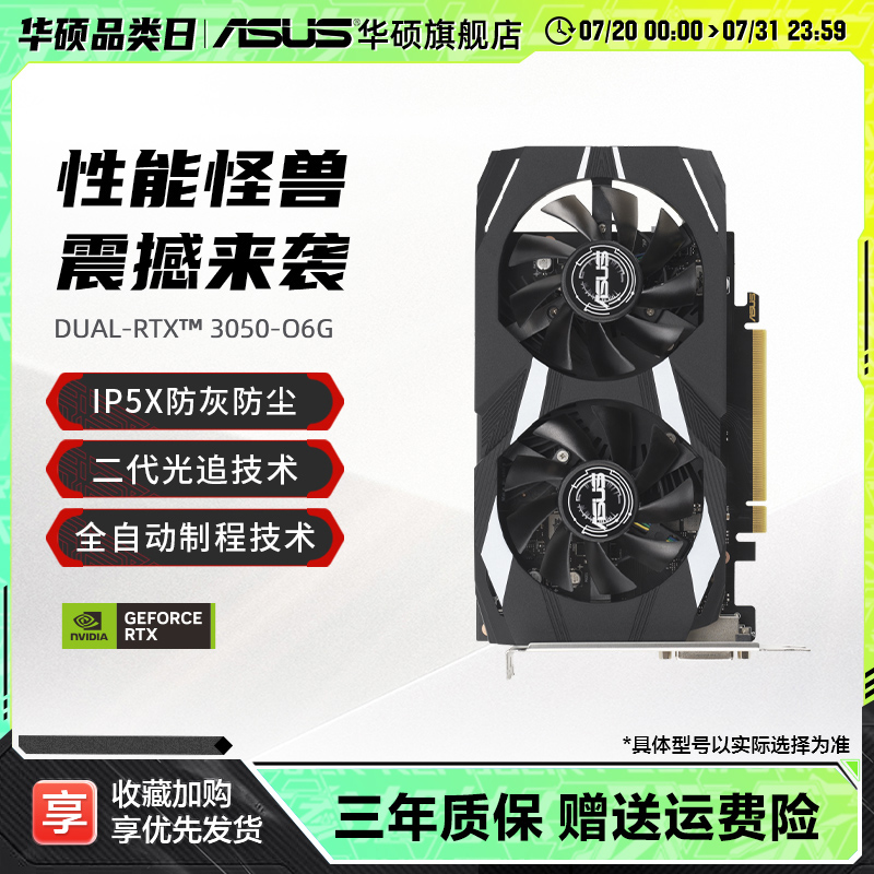 华硕RTX3050电竞6G显卡
