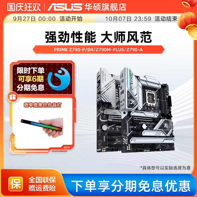 华硕大师PRIMEZ790主板豪华用料