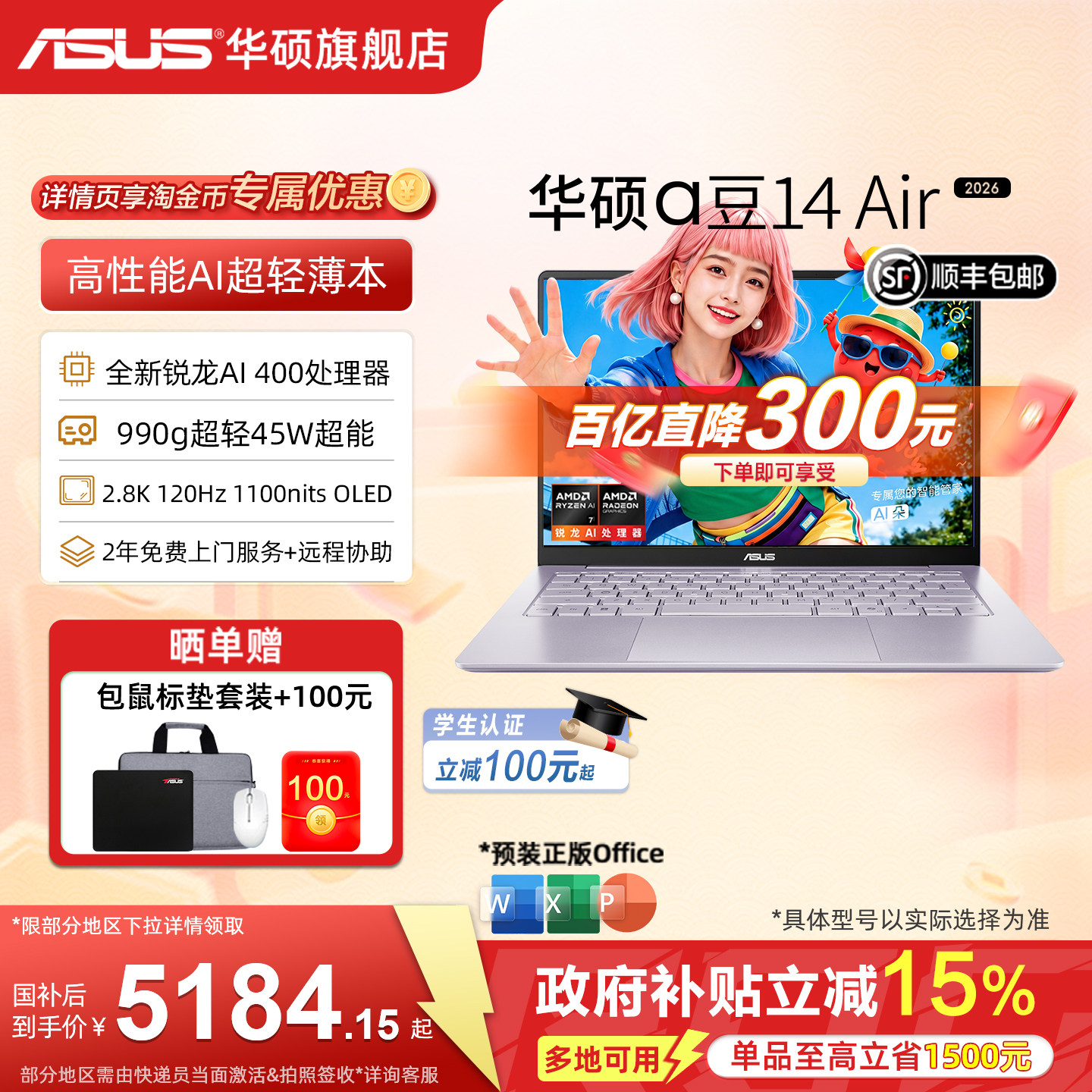 【百亿300+政府补贴15%】华硕a豆14 Air 2026全新