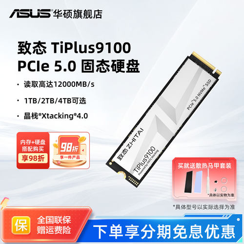 致钛TiPlus9100系列NVMeM.2接口