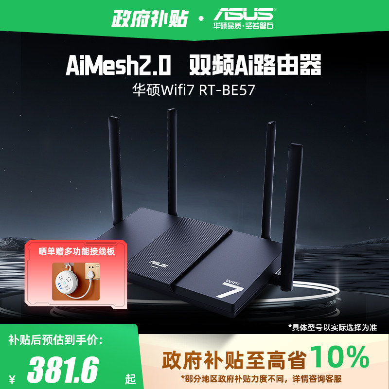 ����������10%��ȫ�����졿��˶RT-BE57·�� WiFi7�羺��Ϸ·���� ��������ǧ��·�� ȫ��WiFi7 Ai������ 324.99Ԫ