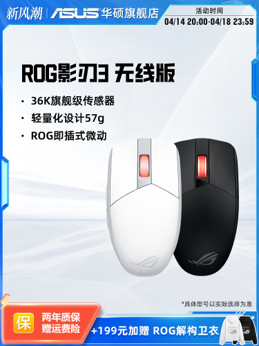 ROG影刃3无线36k传感器电竞游戏鼠标轻量化对称手型无畏契约华硕