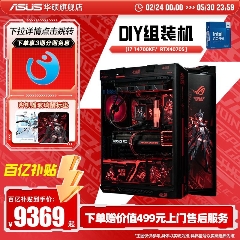 ROGȫͰ̫ϵ˶DIYװi7 14700KF/i9 14900KF/RTX4090/4080S/4070TiSԿ̨ʽʵ37473Ԫ,ۺ9368.25/