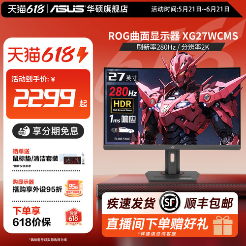华硕ROG280Hz高刷2K电竞曲面屏