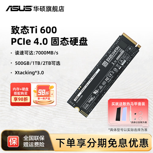 华硕笔记本致钛m2固态硬盘ssd