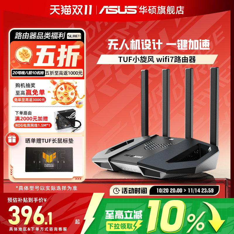 华硕WiFi7无人机翼动千兆路由器