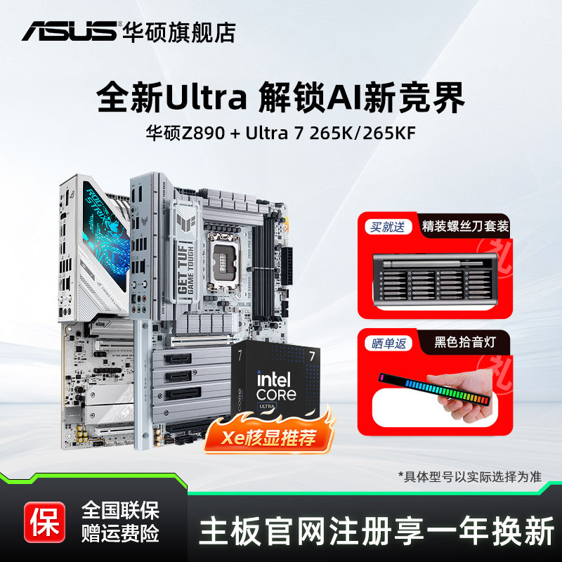 intel/Ӣ�ض�ultra7 265k/245k�˶z890��ѩ����������cpu��װ ����/other ���ڴ� Ultra 7 265K��ȫ������ �ʱ�3�꡿ TUF GAMING B860M-PLUS WIFI 2965.65Ԫ(������)